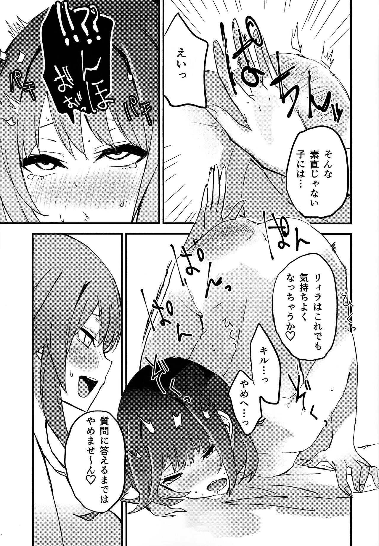 Suenagaku ichaichashiro!!!! - Page 22