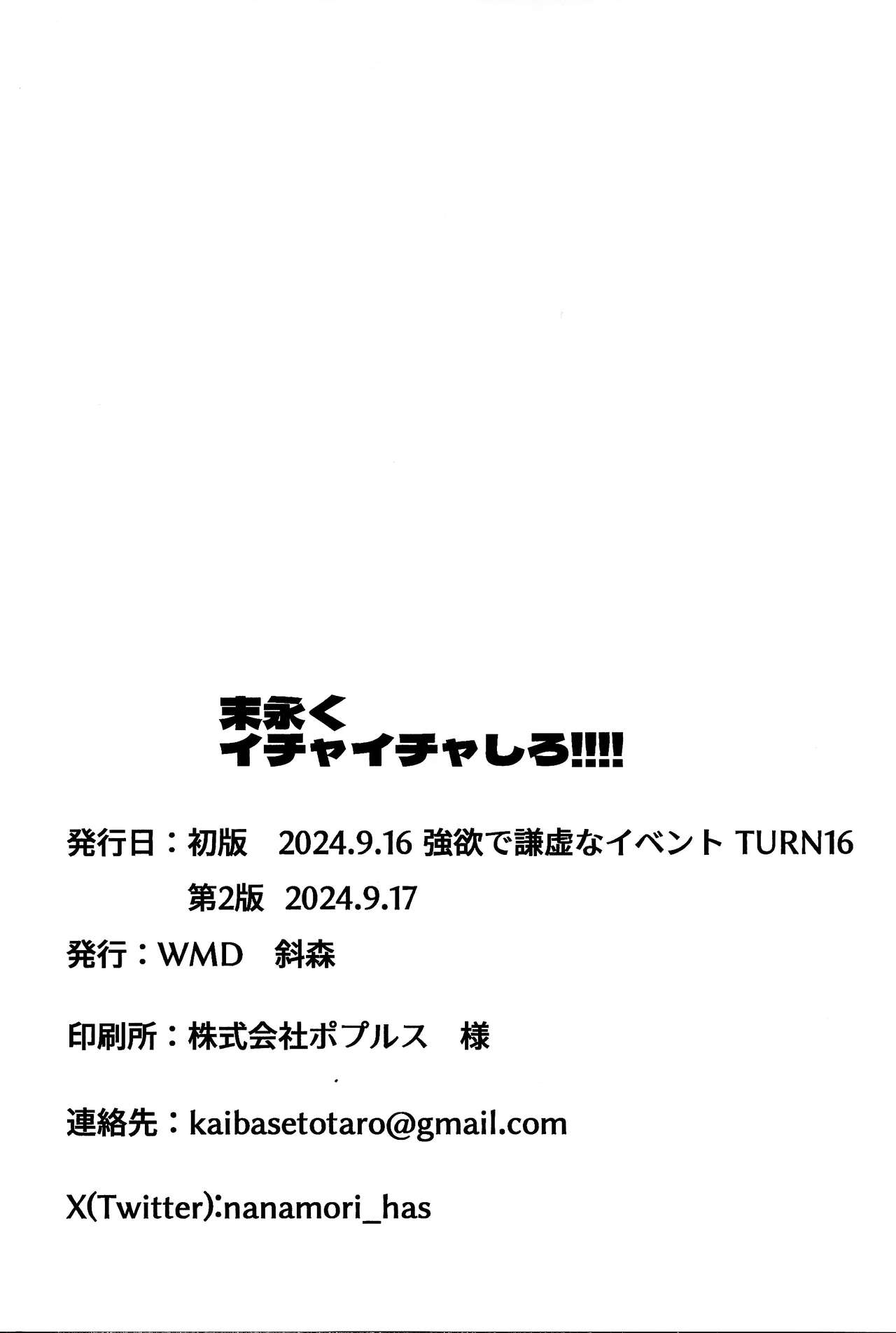 Suenagaku ichaichashiro!!!! - Page 29