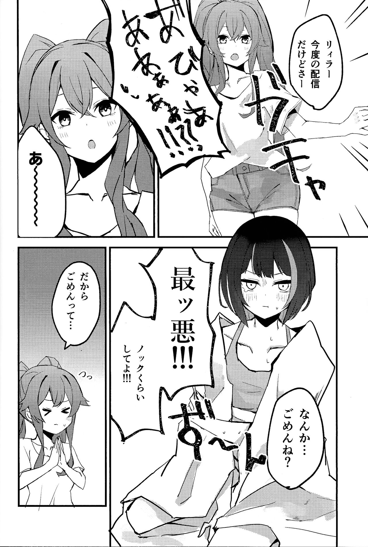 Suenagaku ichaichashiro!!!! - Page 3