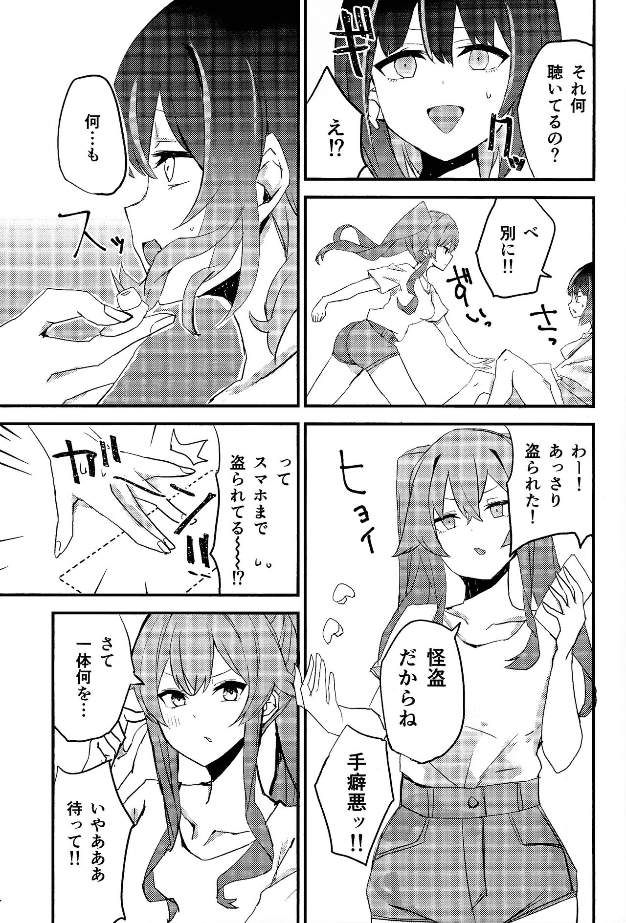 Suenagaku ichaichashiro!!!! - Page 4