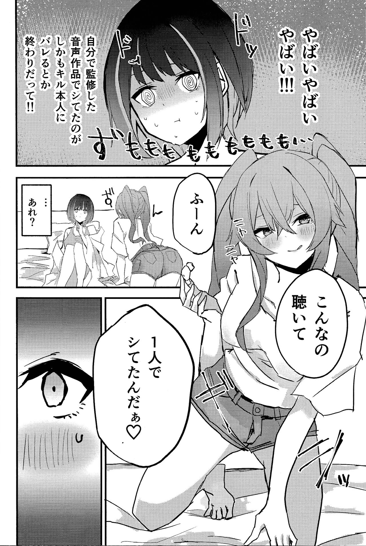 Suenagaku ichaichashiro!!!! - Page 5