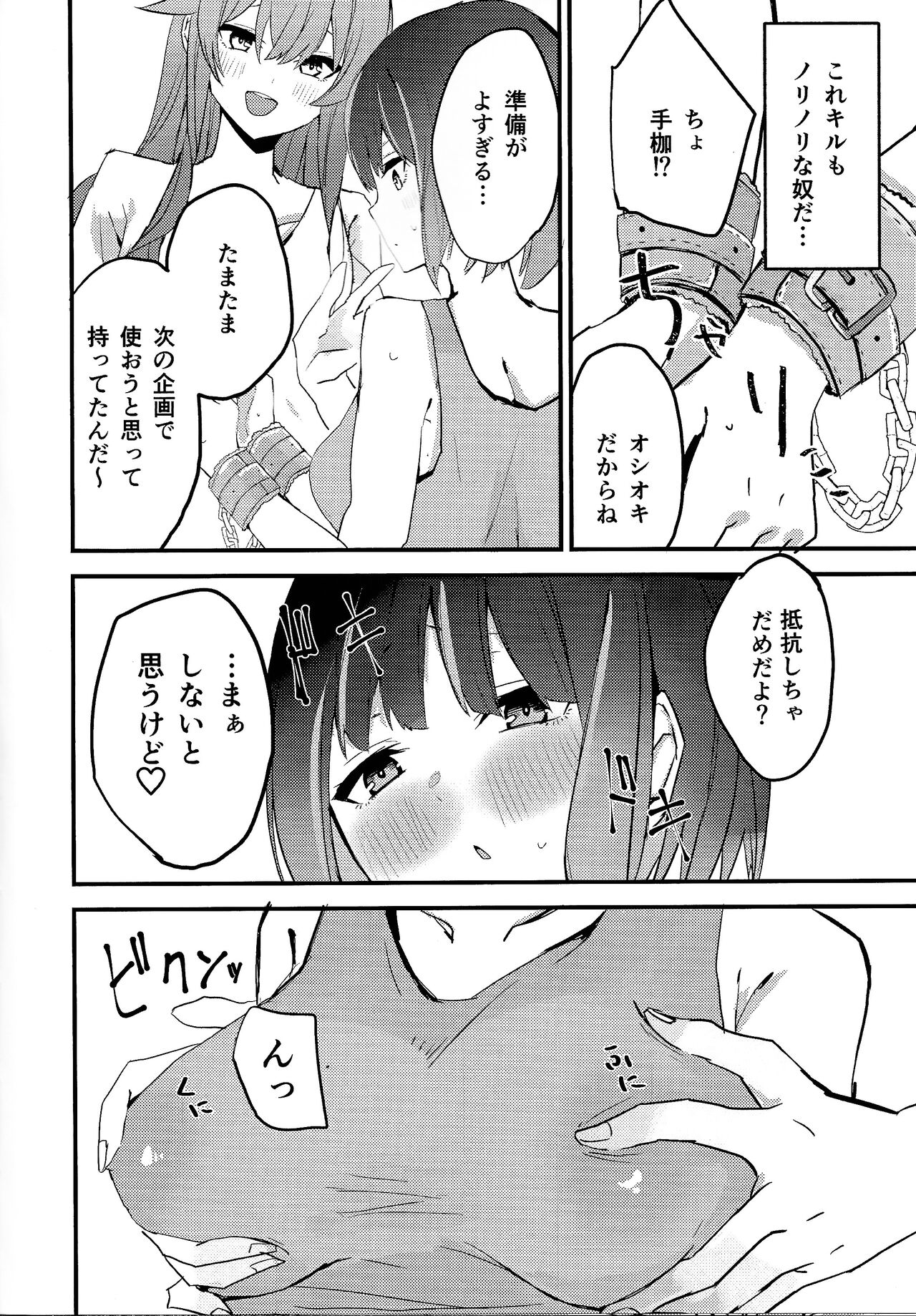 Suenagaku ichaichashiro!!!! - Page 7