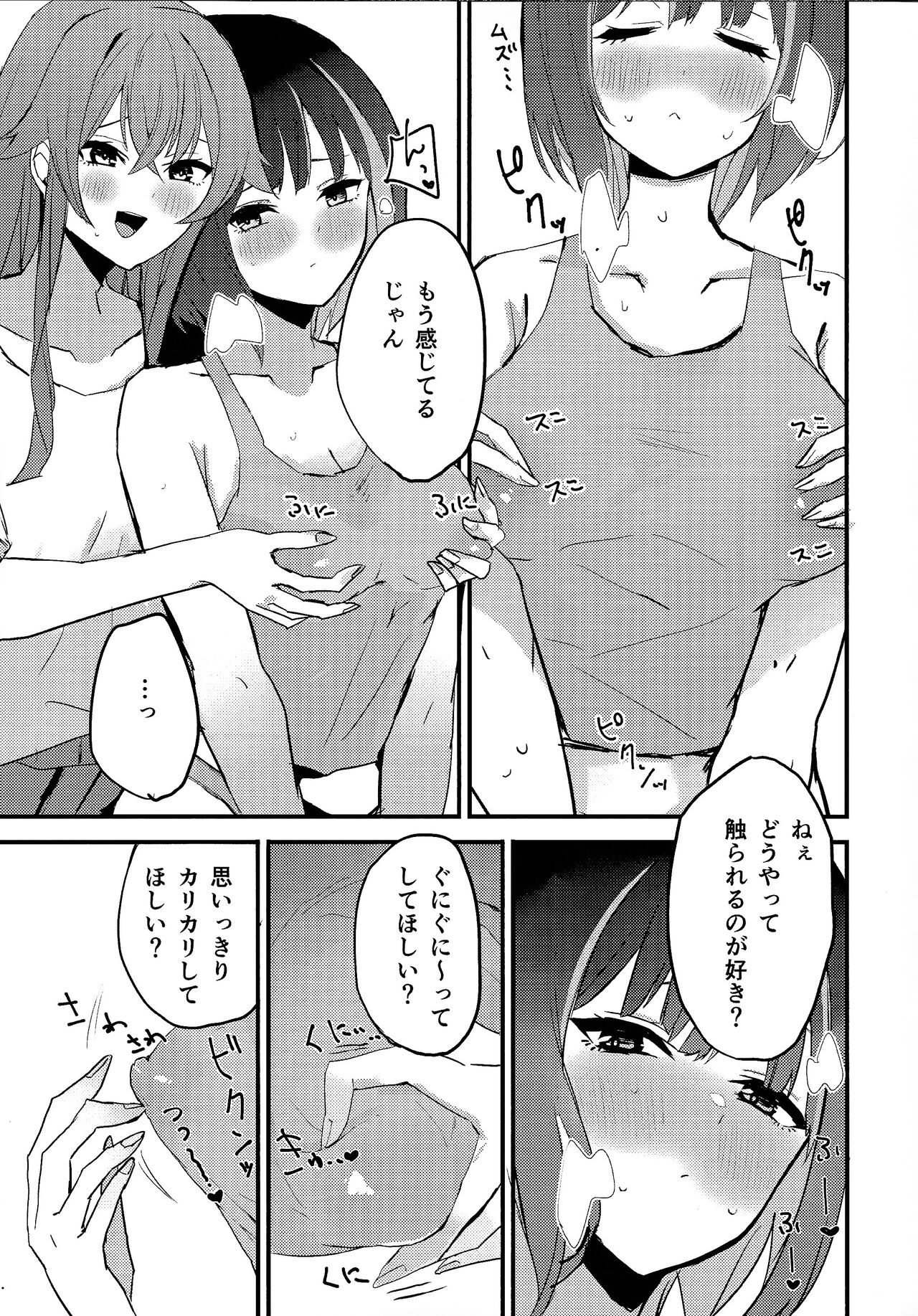 Suenagaku ichaichashiro!!!! - Page 8