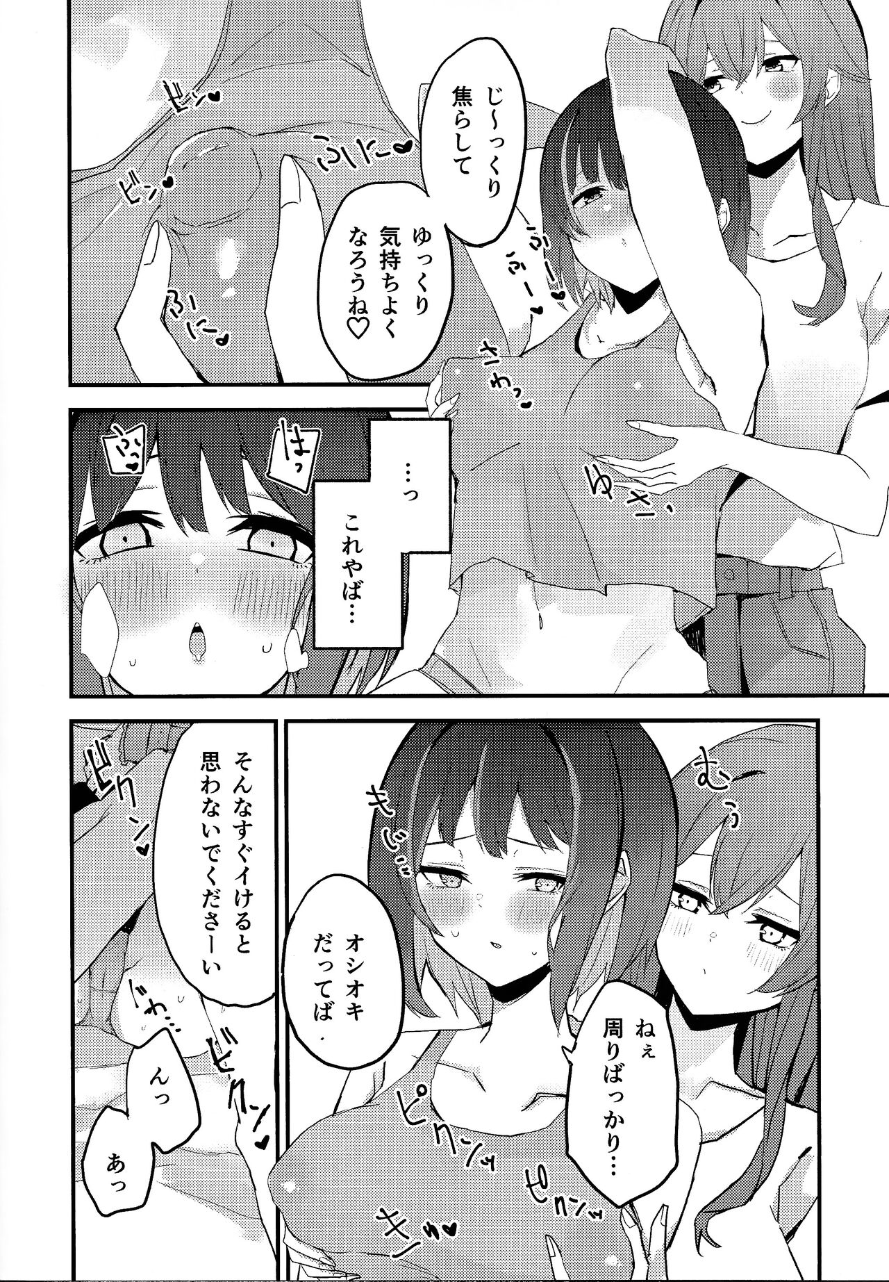 Suenagaku ichaichashiro!!!! - Page 9