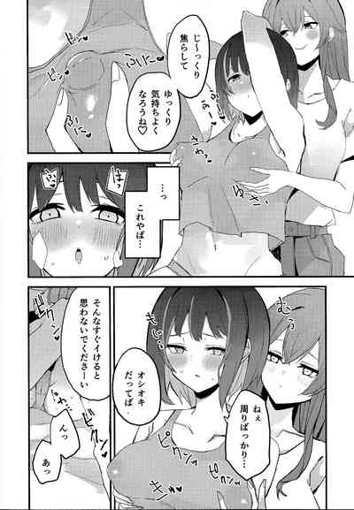 Suenagaku ichaichashiro!!!! 9