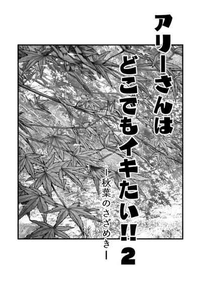 Ally-san wa doko demo ikitai!! 2 2