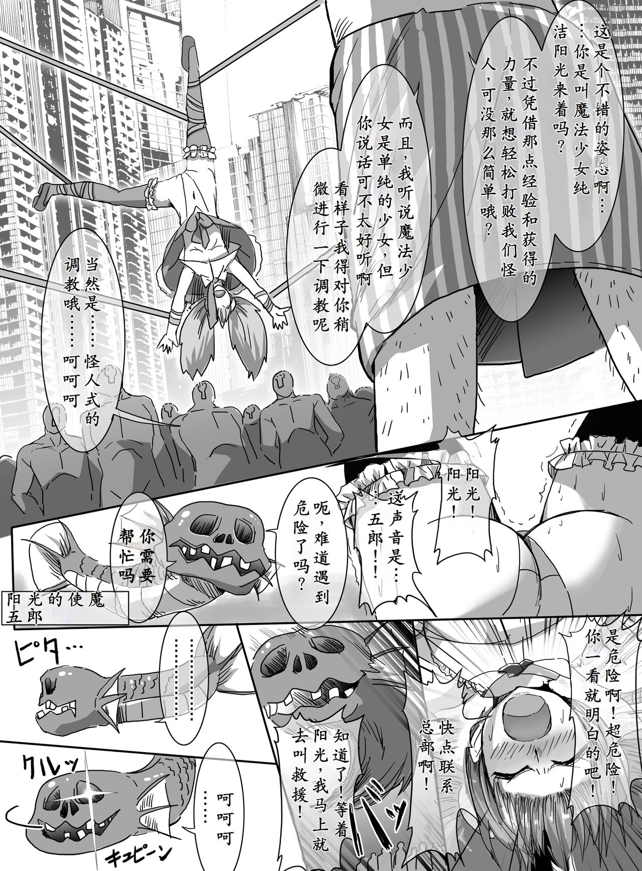 Mahou Shoujo VS Shoten Kinbakushi - Page 12