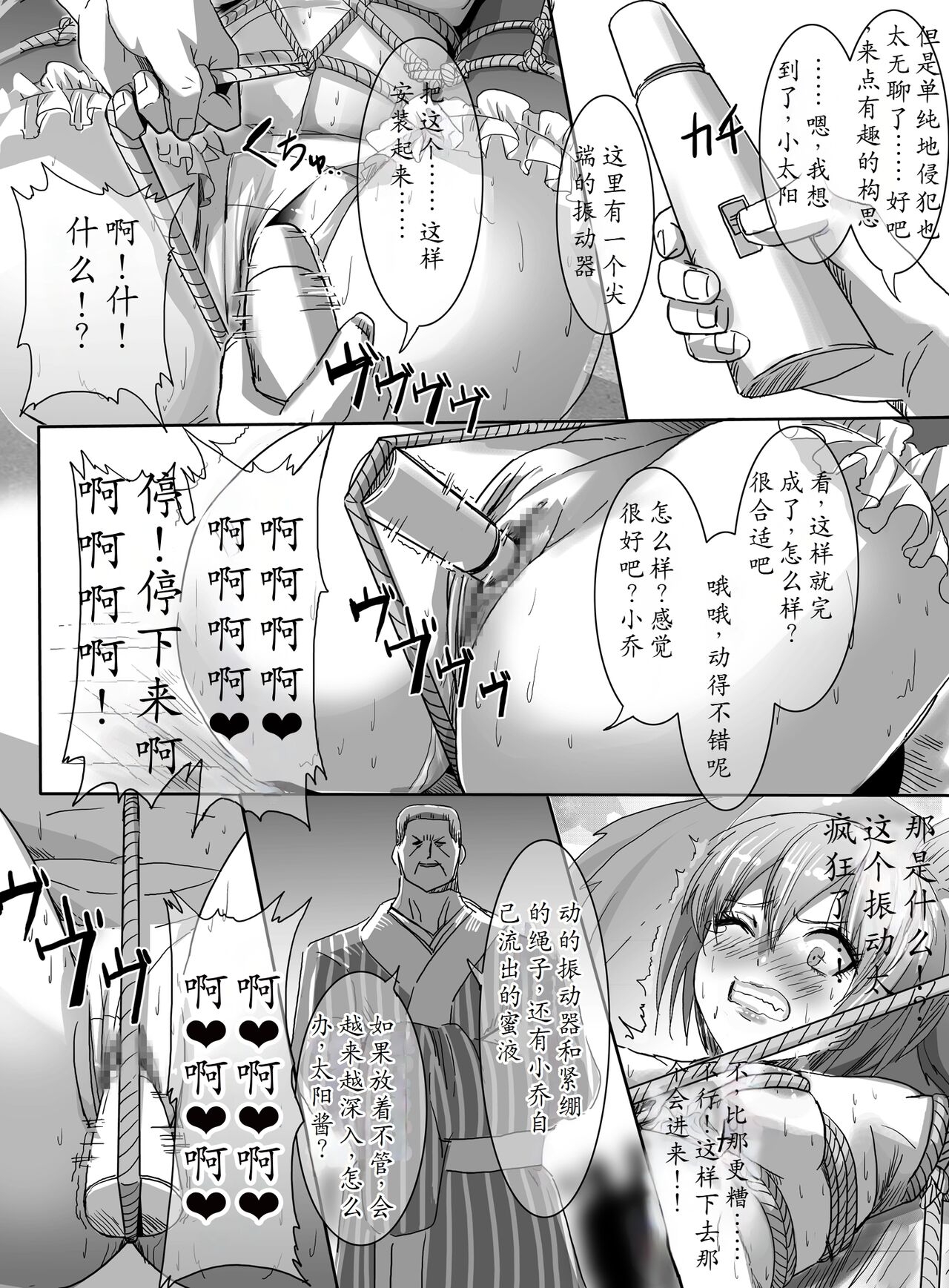 Mahou Shoujo VS Shoten Kinbakushi - Page 31