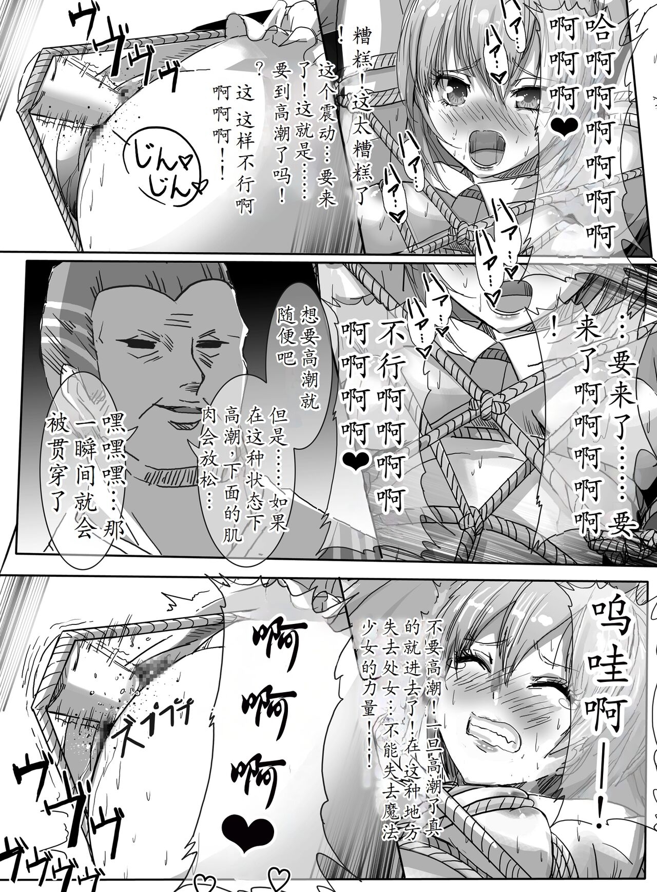 Mahou Shoujo VS Shoten Kinbakushi - Page 33