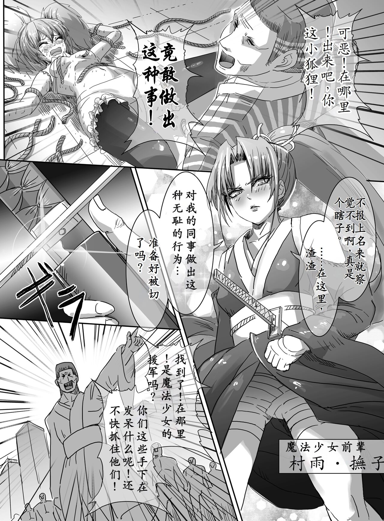 Mahou Shoujo VS Shoten Kinbakushi - Page 37