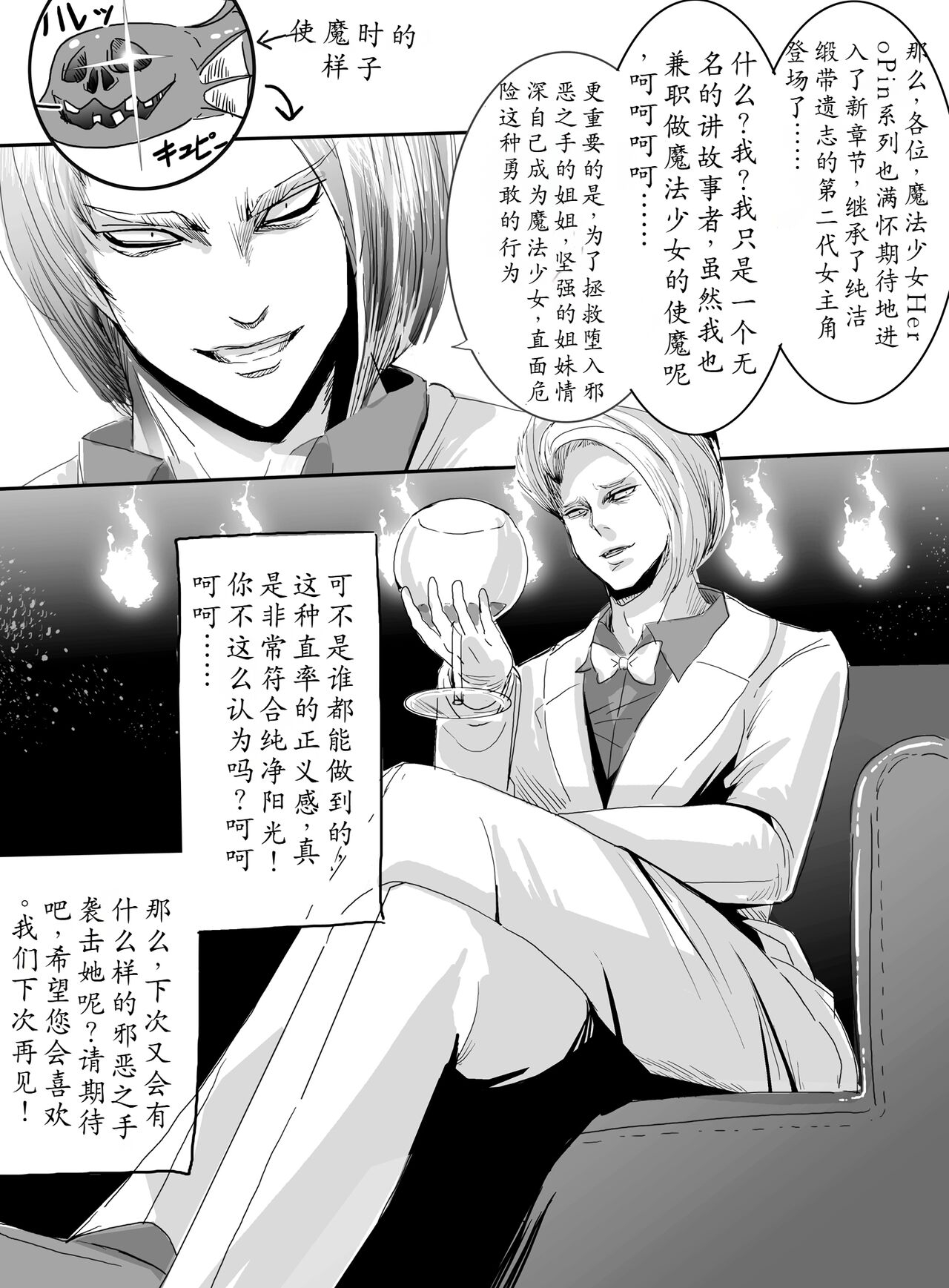 Mahou Shoujo VS Shoten Kinbakushi - Page 39