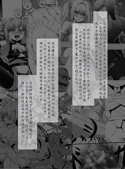 Mahou Shoujo VS Shoten Kinbakushi 3