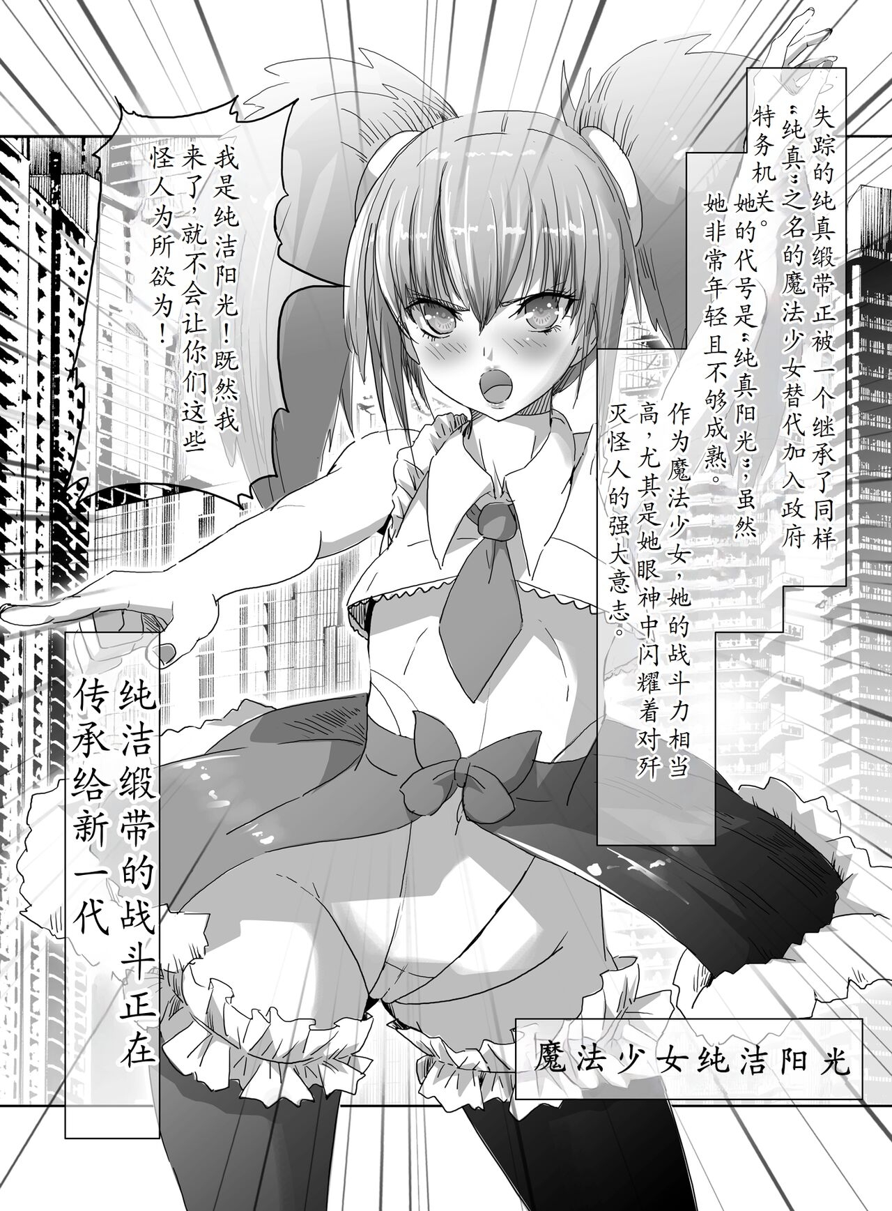 Mahou Shoujo VS Shoten Kinbakushi - Page 5