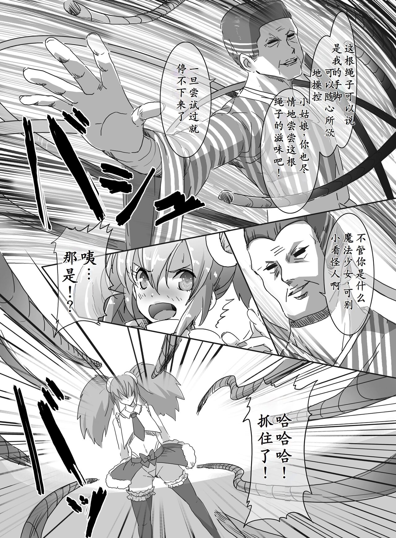 Mahou Shoujo VS Shoten Kinbakushi - Page 9