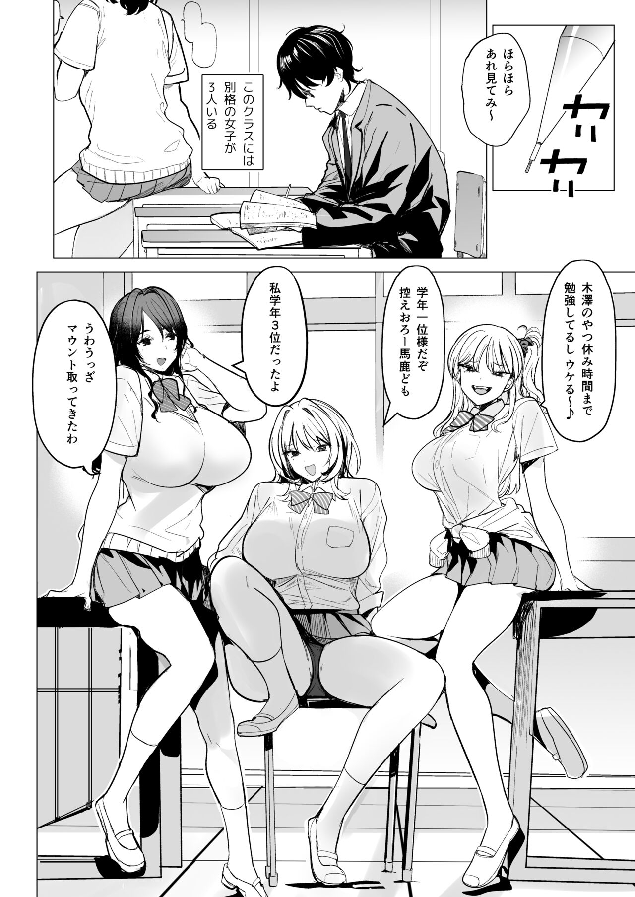 クズ女を買う - Page 4