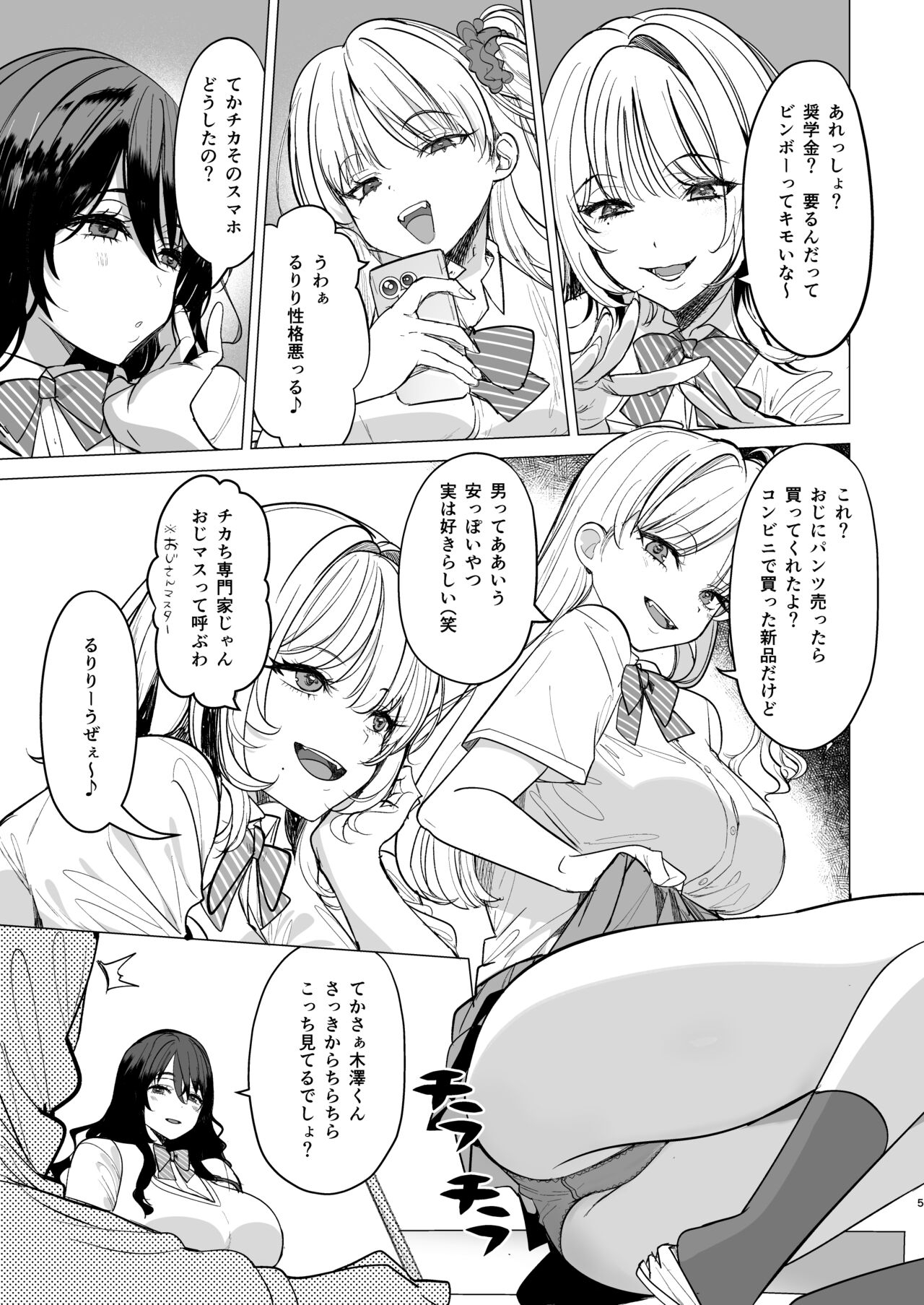 クズ女を買う - Page 5
