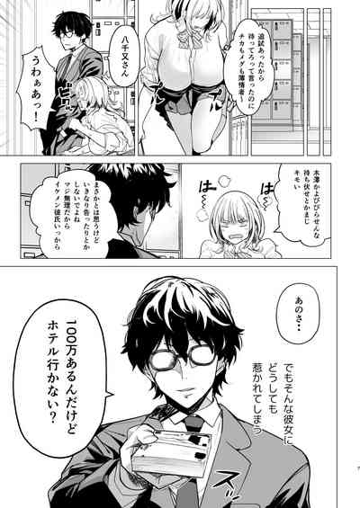 クズ女を買う 7