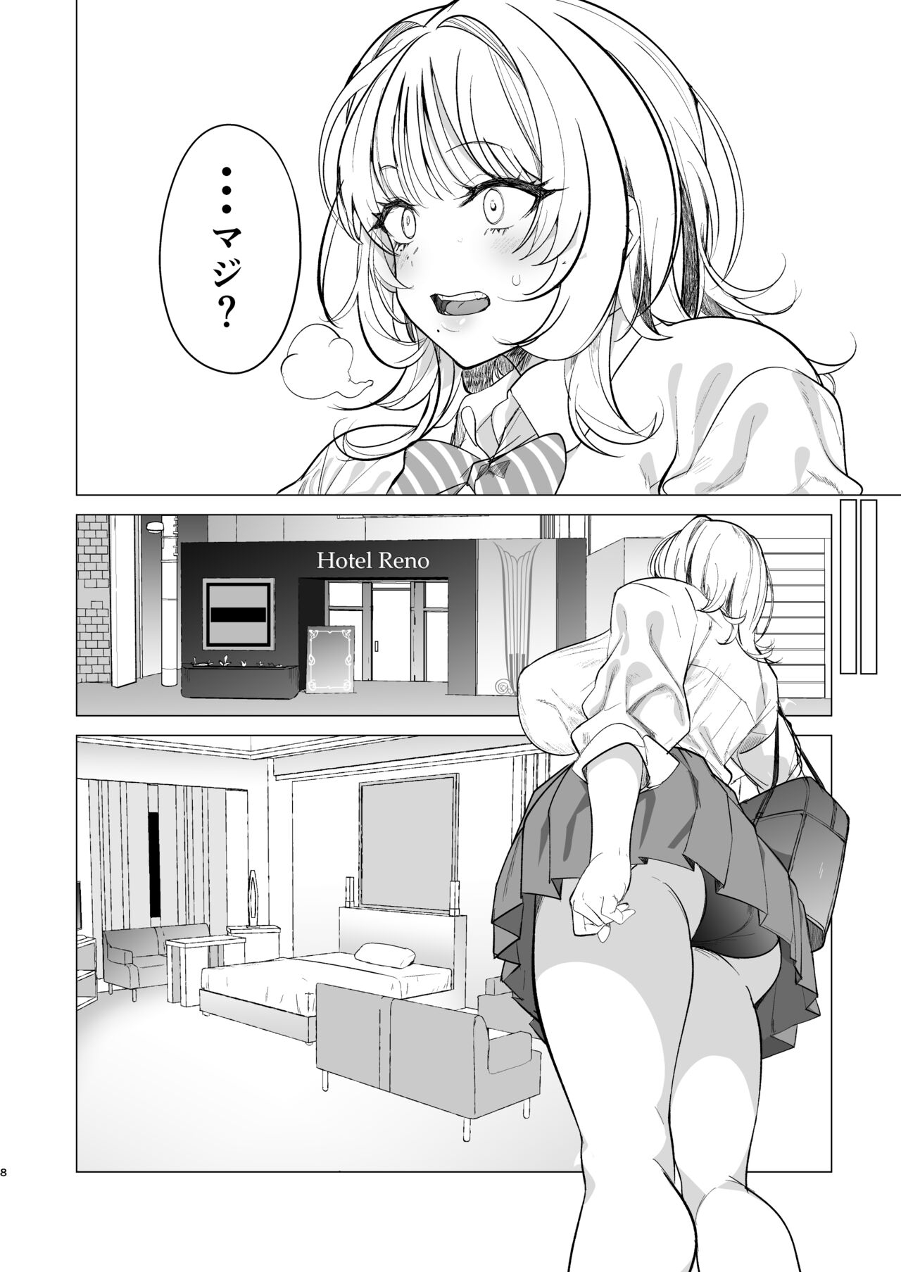 クズ女を買う - Page 8