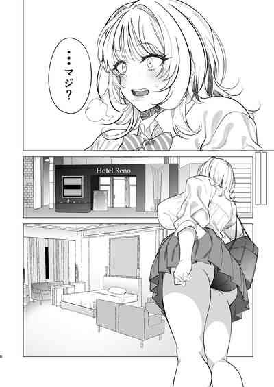 クズ女を買う 8
