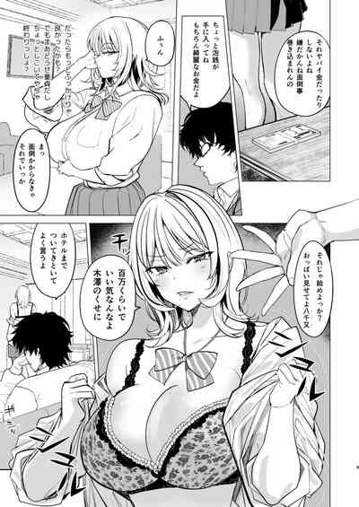 クズ女を買う 9