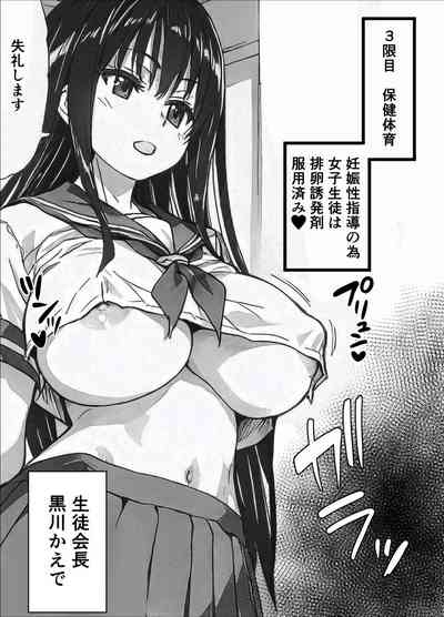 生徒会長まん使っていいですか？ 2