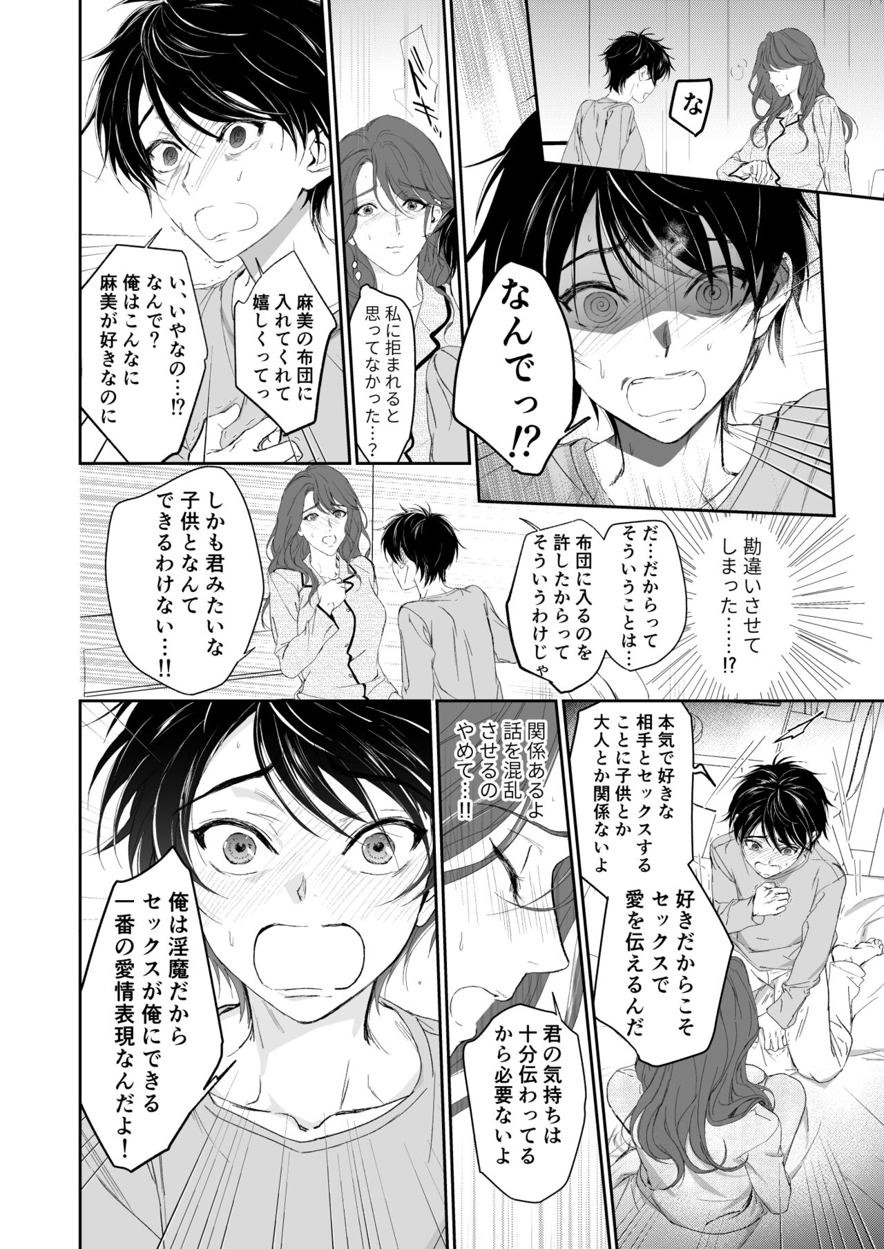 Zoku Shonen inma ga ningen no oneesan o suki ni naru hanashi - Page 11