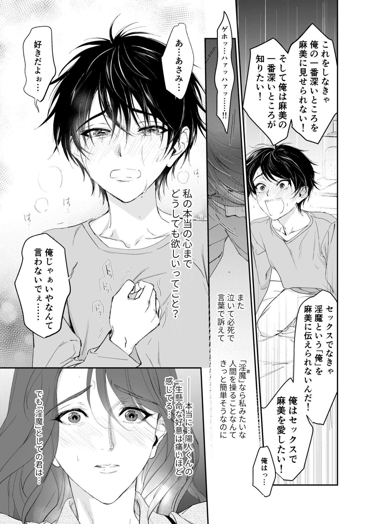 Zoku Shonen inma ga ningen no oneesan o suki ni naru hanashi - Page 12