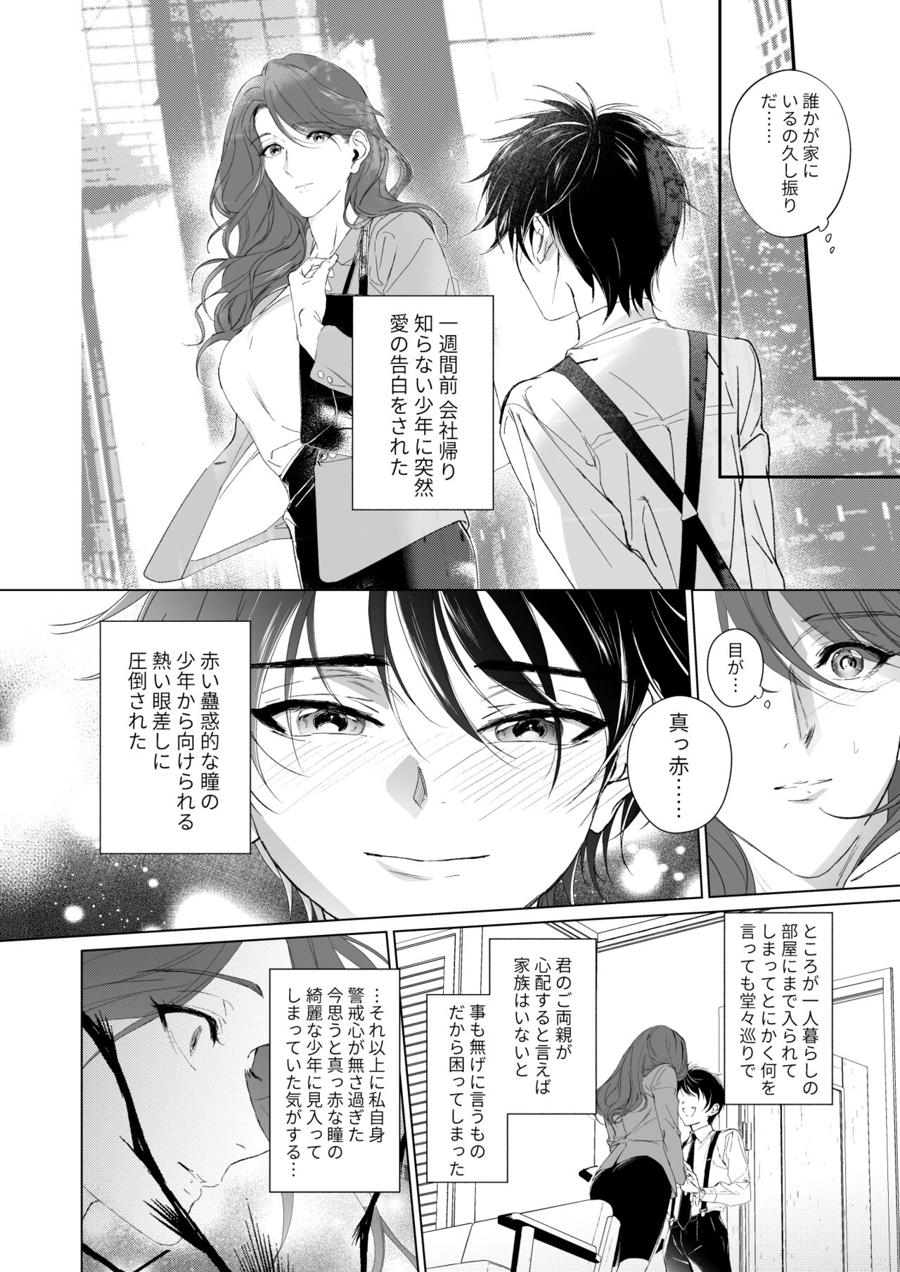 Zoku Shonen inma ga ningen no oneesan o suki ni naru hanashi - Page 3