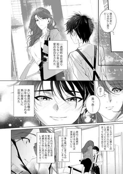 Zoku Shonen inma ga ningen no oneesan o suki ni naru hanashi 3