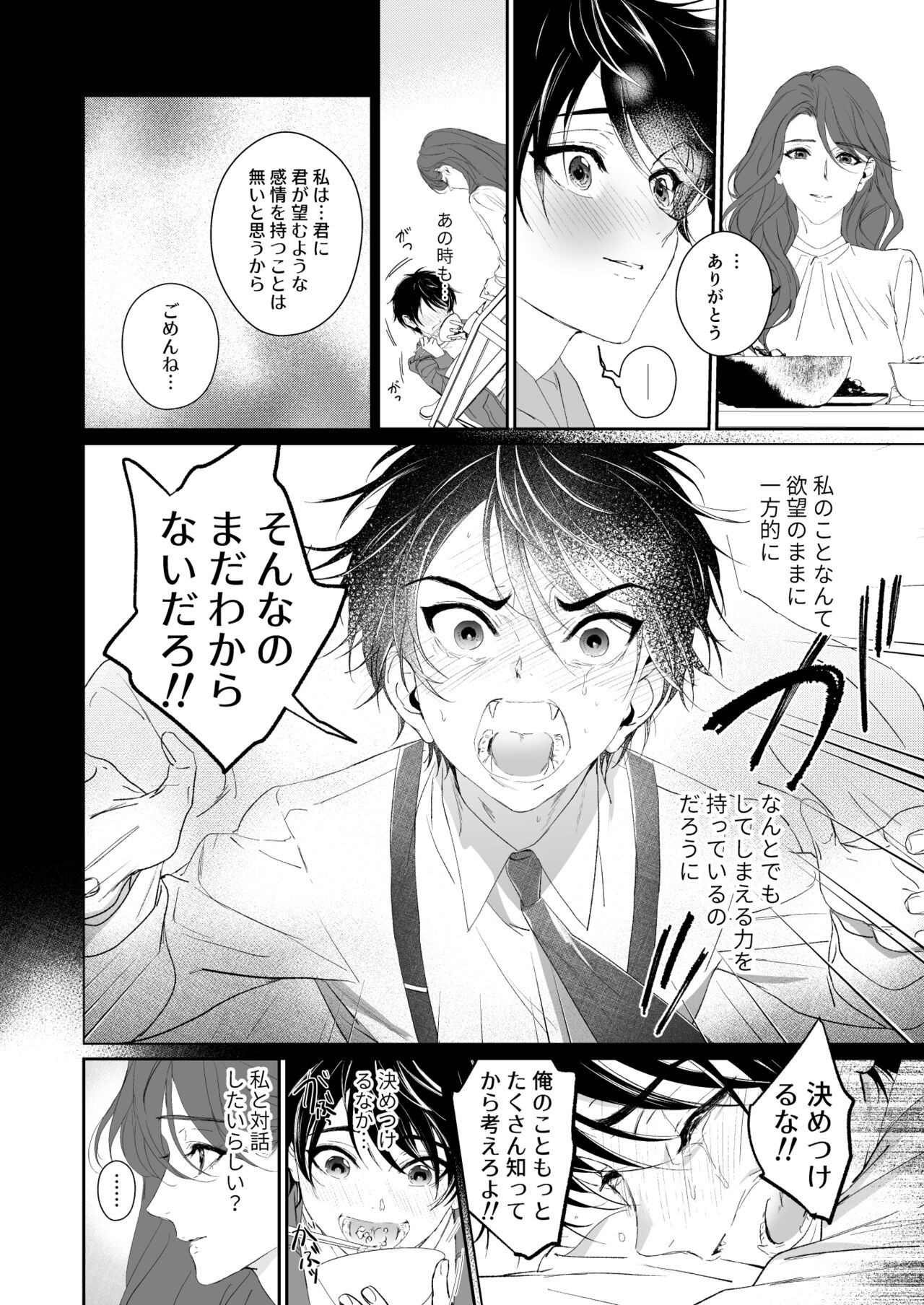 Zoku Shonen inma ga ningen no oneesan o suki ni naru hanashi - Page 5