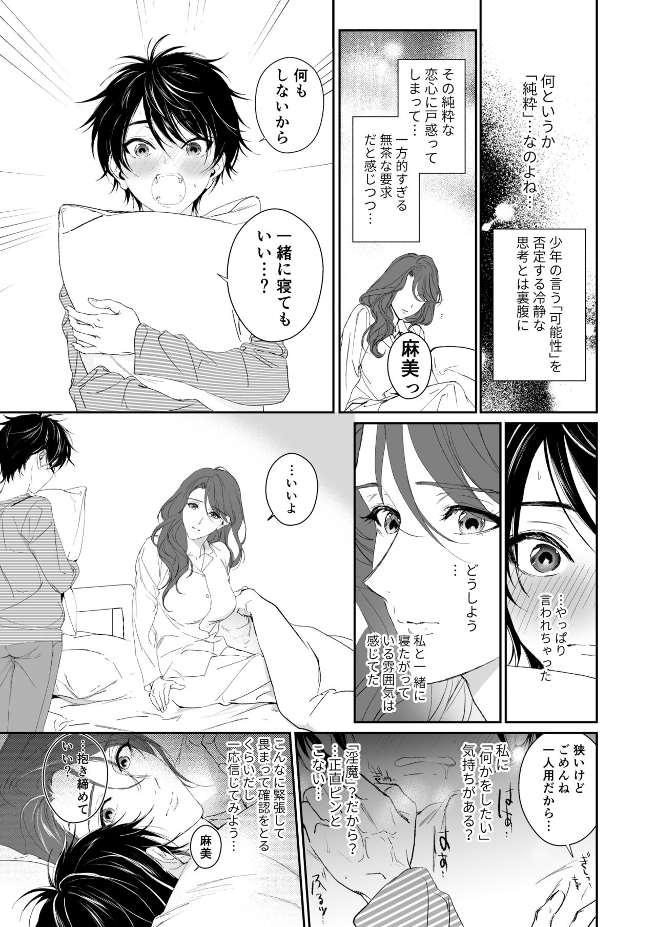 Zoku Shonen inma ga ningen no oneesan o suki ni naru hanashi - Page 6