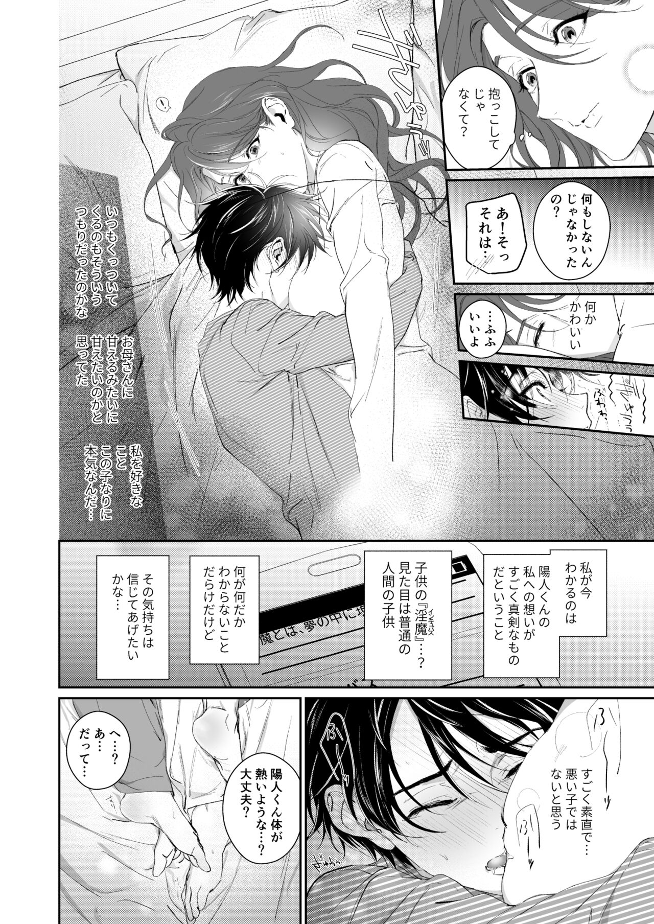 Zoku Shonen inma ga ningen no oneesan o suki ni naru hanashi - Page 7