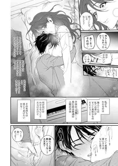 Zoku Shonen inma ga ningen no oneesan o suki ni naru hanashi 7