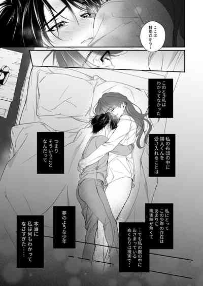 Zoku Shonen inma ga ningen no oneesan o suki ni naru hanashi 8