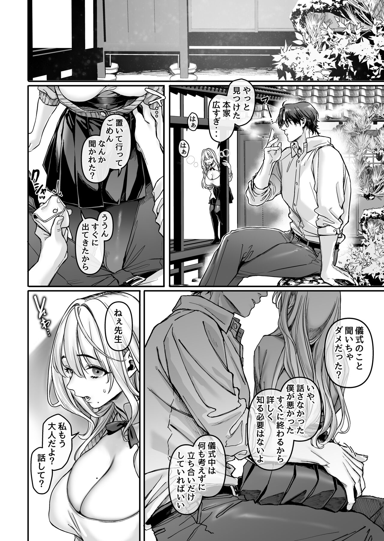 蜂須賀家のコトリバコ - Page 10