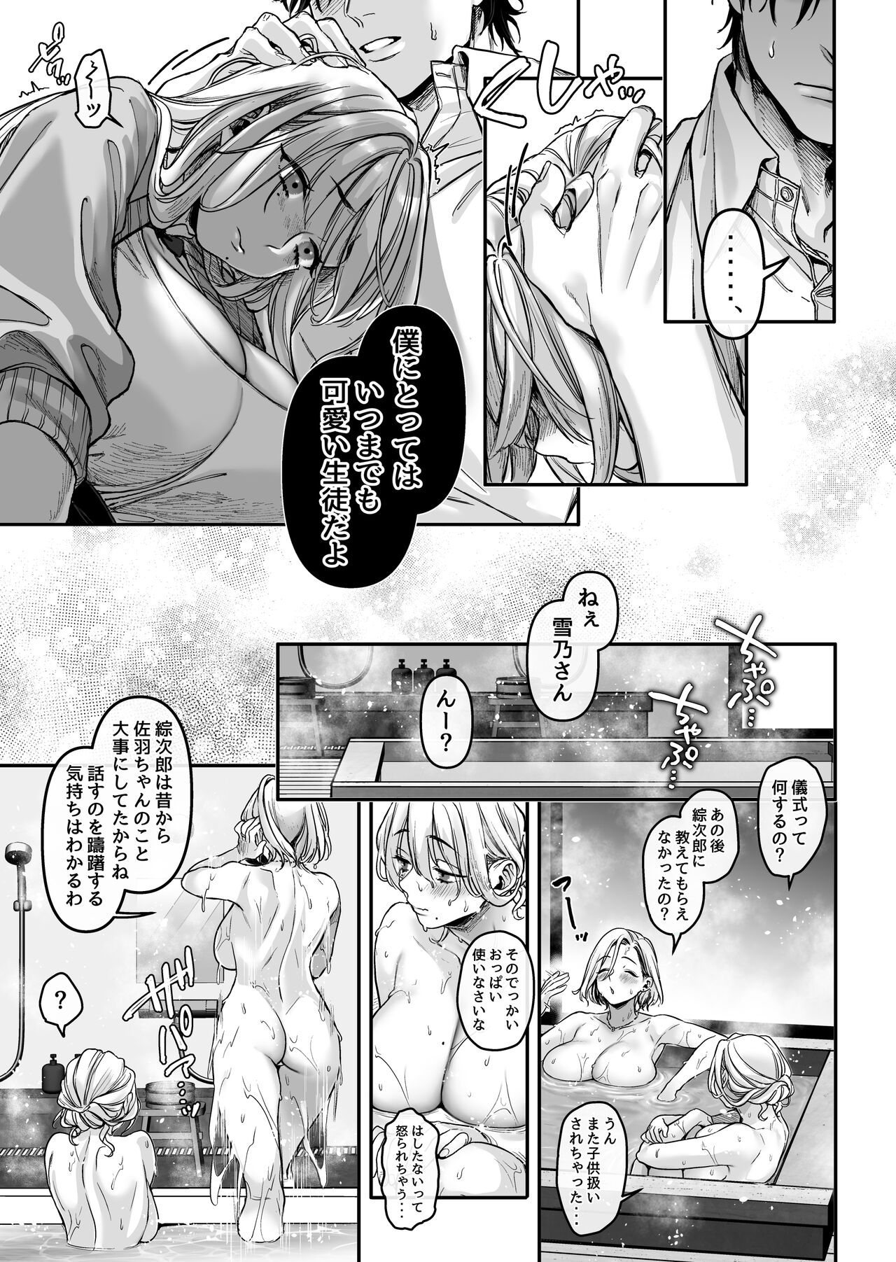 蜂須賀家のコトリバコ - Page 11
