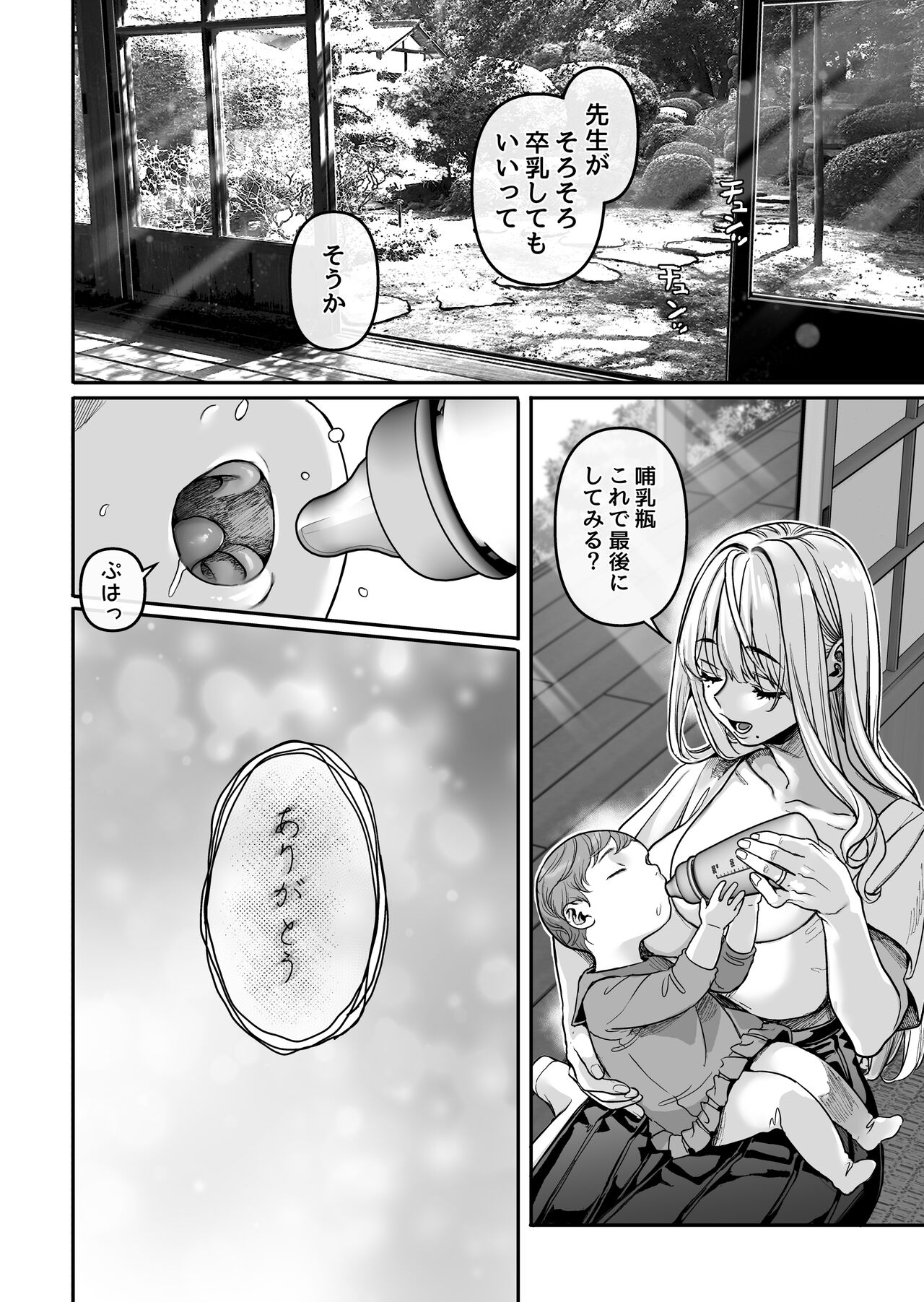蜂須賀家のコトリバコ - Page 160