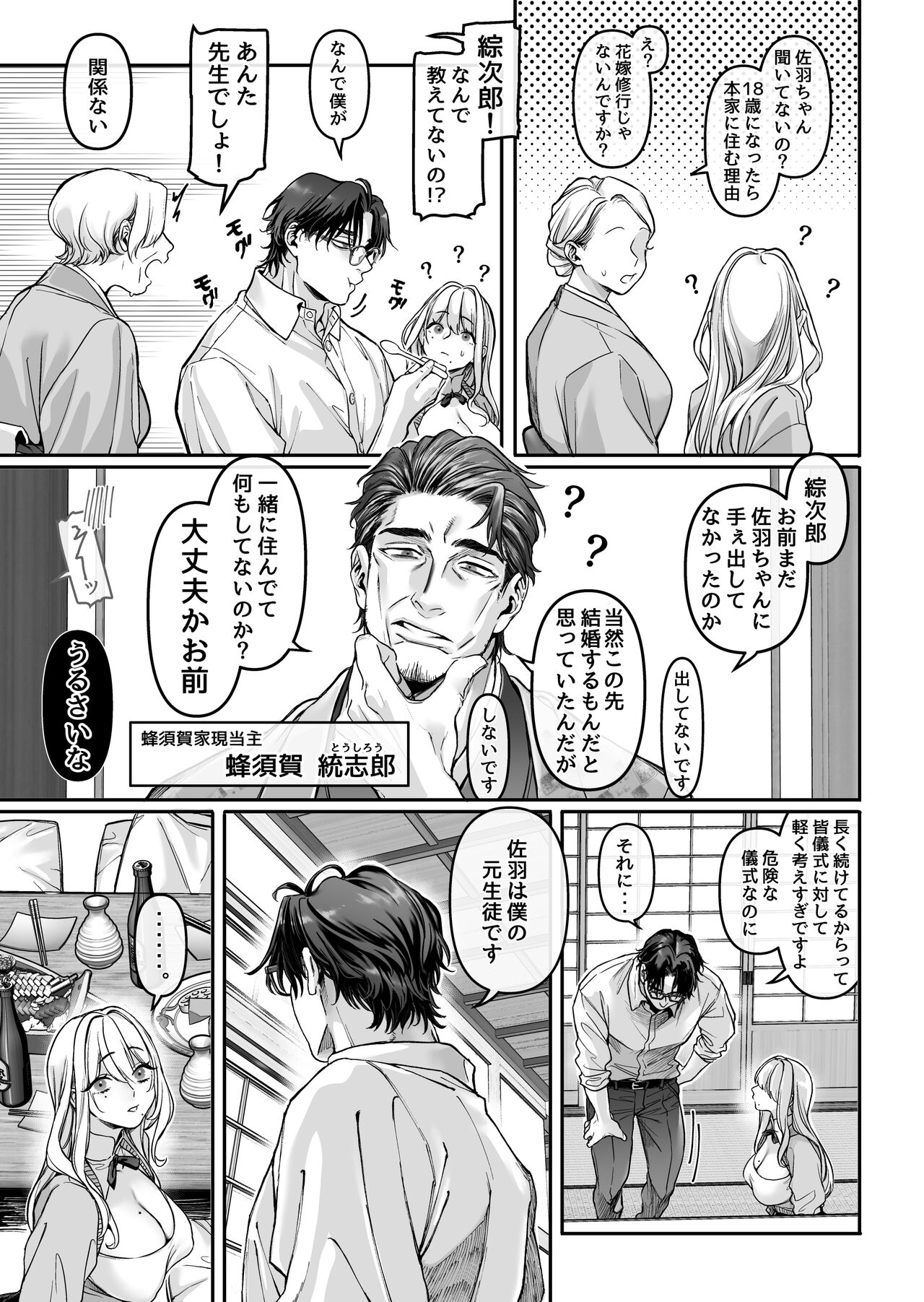 蜂須賀家のコトリバコ - Page 9