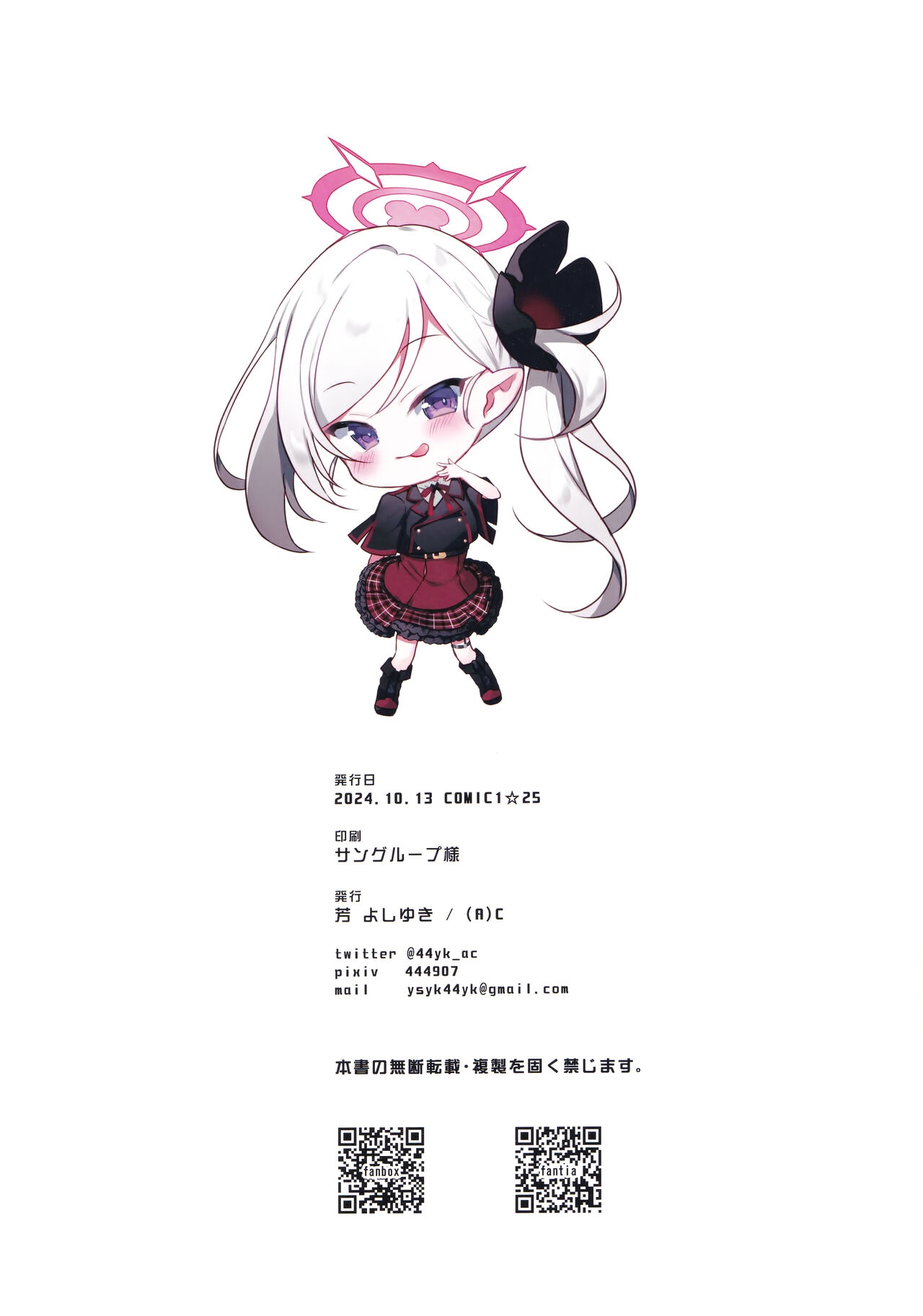 Mutsuki no Itazura Daisakusen | 睦月的调皮捣蛋大作战 - Page 15