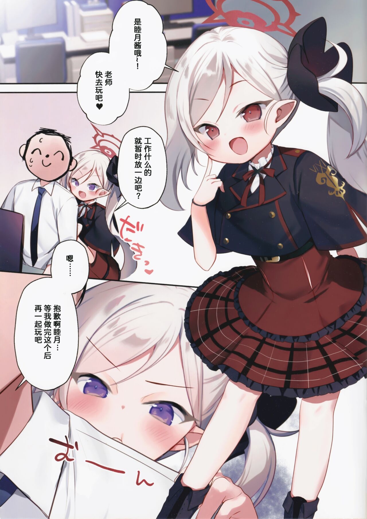Mutsuki no Itazura Daisakusen | 睦月的调皮捣蛋大作战 4