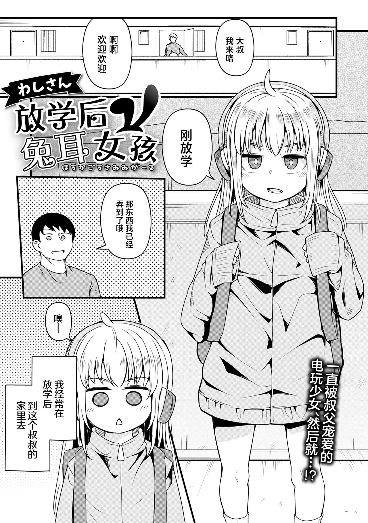 Houkago Usamimi Girl | 放学后兔耳女孩 - Page 1
