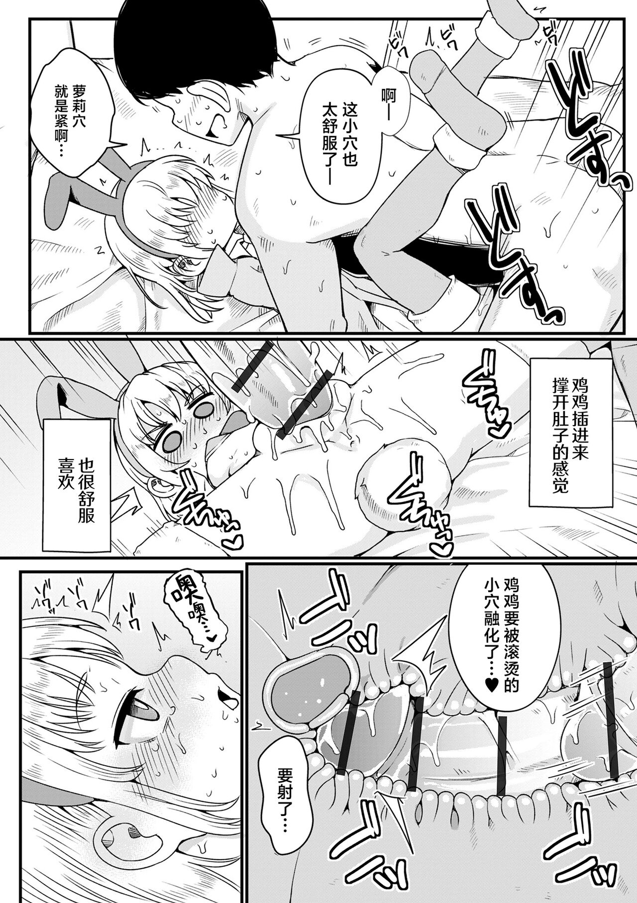 Houkago Usamimi Girl | 放学后兔耳女孩 - Page 10