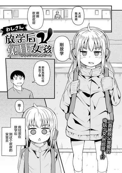 Houkago Usamimi Girl | 放学后兔耳女孩 1