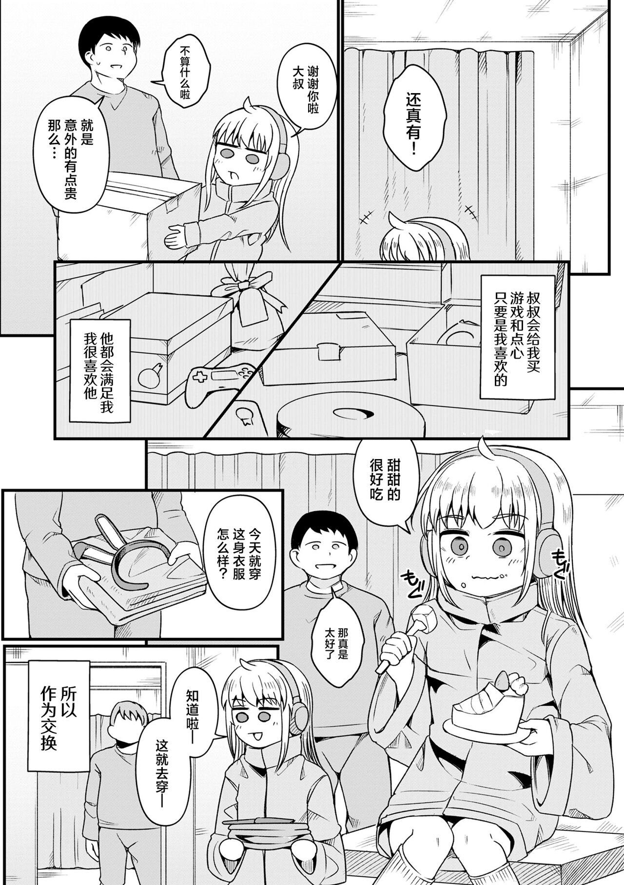 Houkago Usamimi Girl | 放学后兔耳女孩 - Page 2