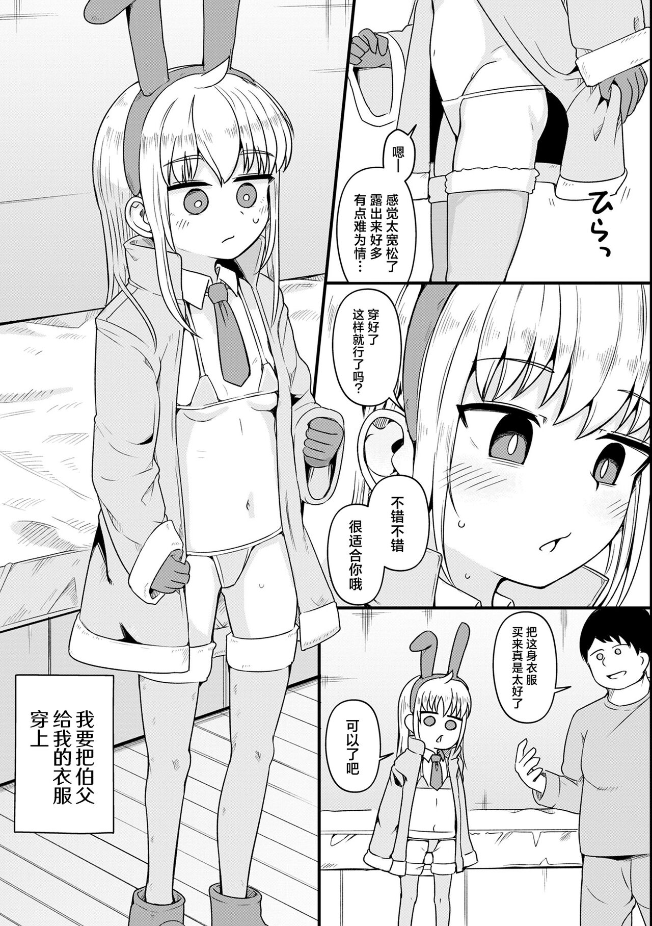 Houkago Usamimi Girl | 放学后兔耳女孩 - Page 3