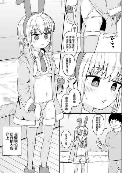 Houkago Usamimi Girl | 放学后兔耳女孩 3