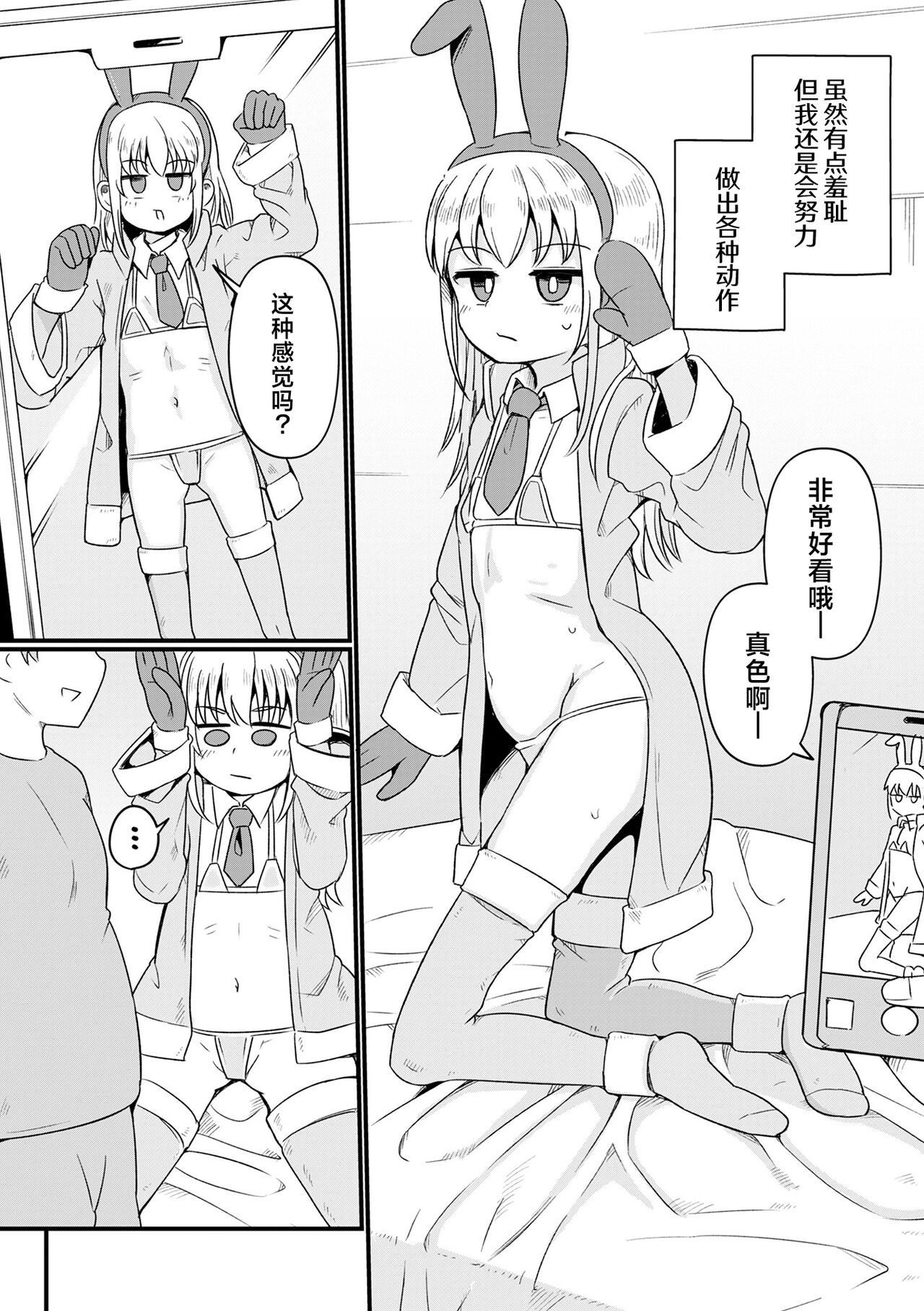 Houkago Usamimi Girl | 放学后兔耳女孩 - Page 4