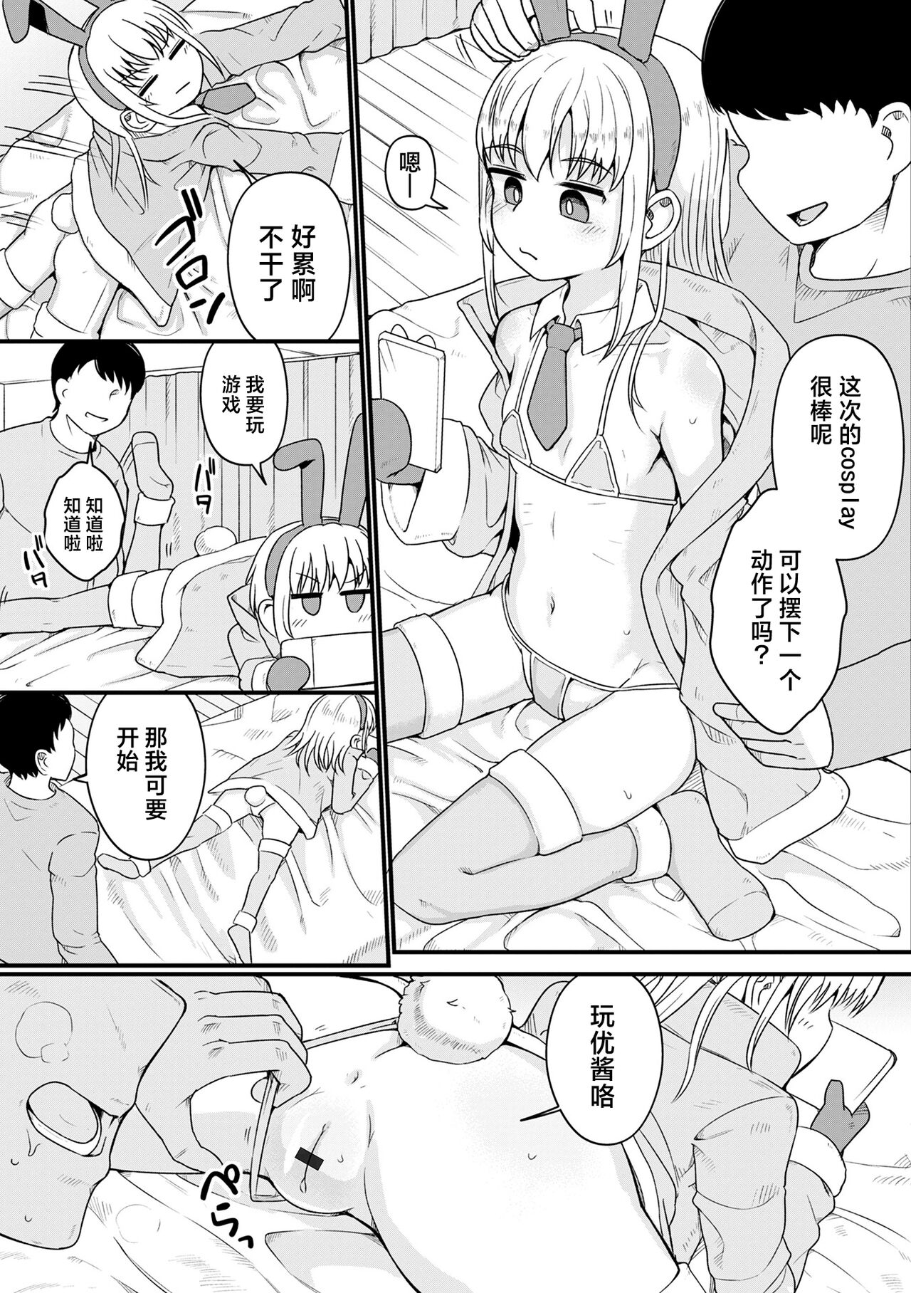 Houkago Usamimi Girl | 放学后兔耳女孩 - Page 5