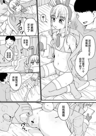 Houkago Usamimi Girl | 放学后兔耳女孩 5