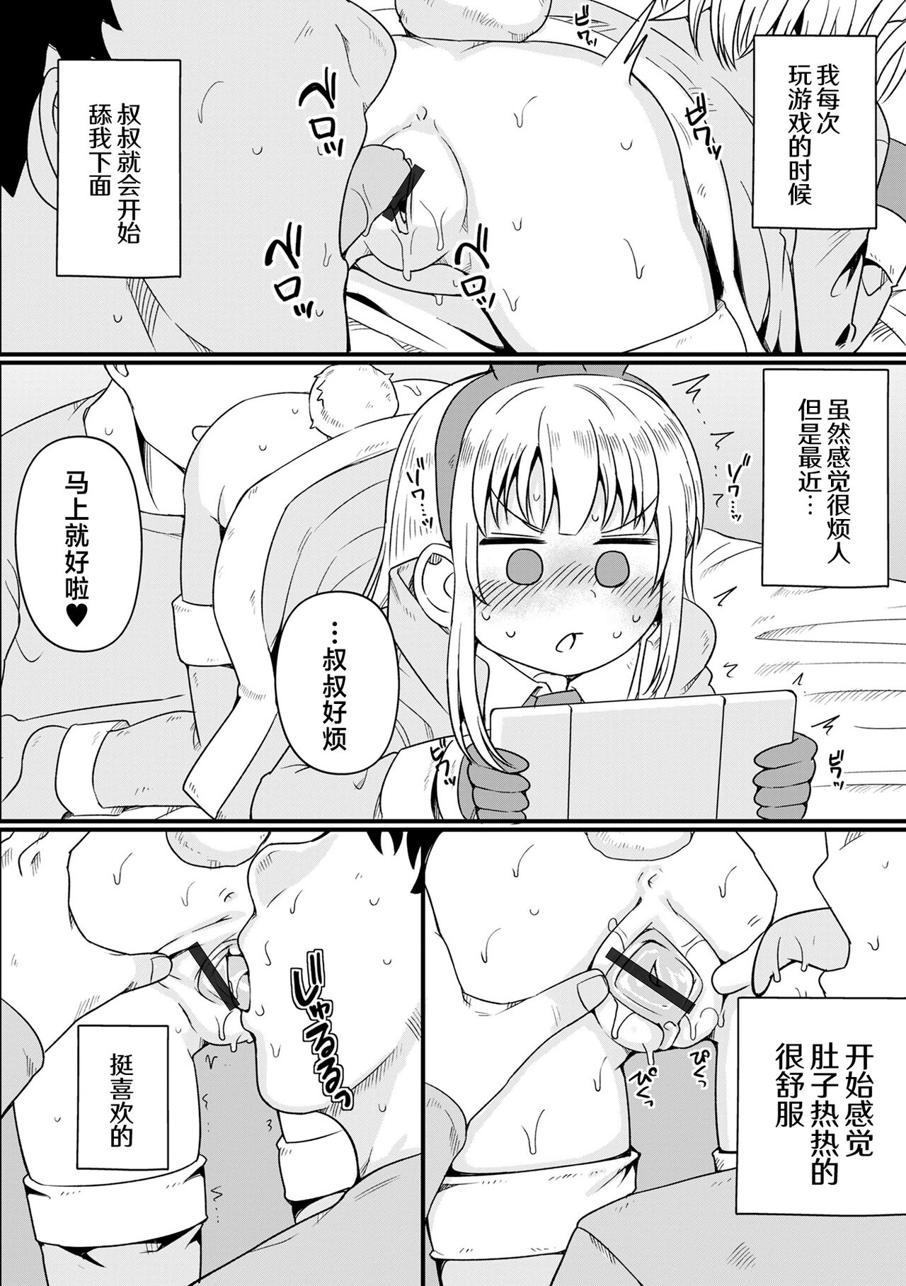 Houkago Usamimi Girl | 放学后兔耳女孩 - Page 6